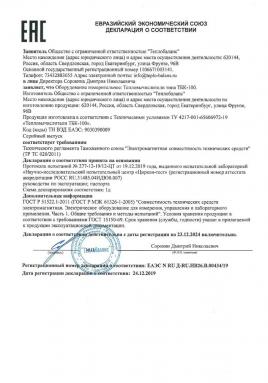  Декларация о соответствии