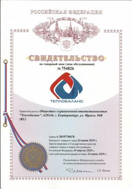 Свидетельство на товарный знак "Теплобаланс"